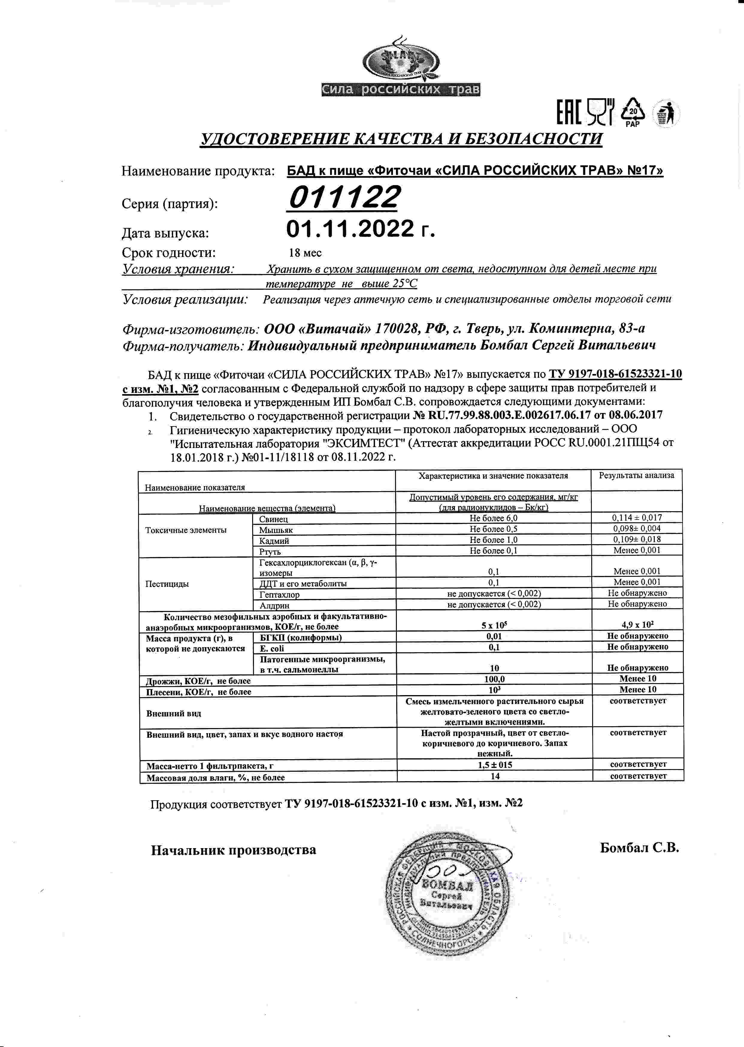 Паспорт №112022
